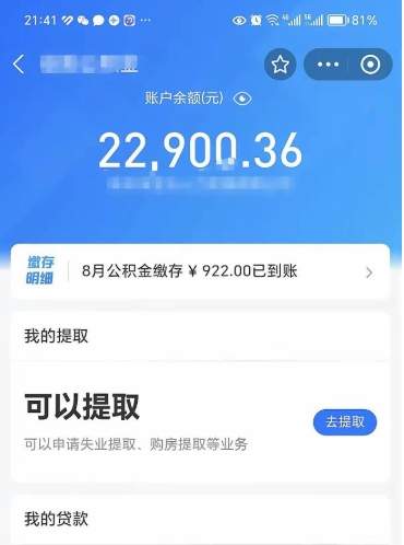 邢台辞职了公积金取（辞职了公积金可以取出来吗?多久能到账?）